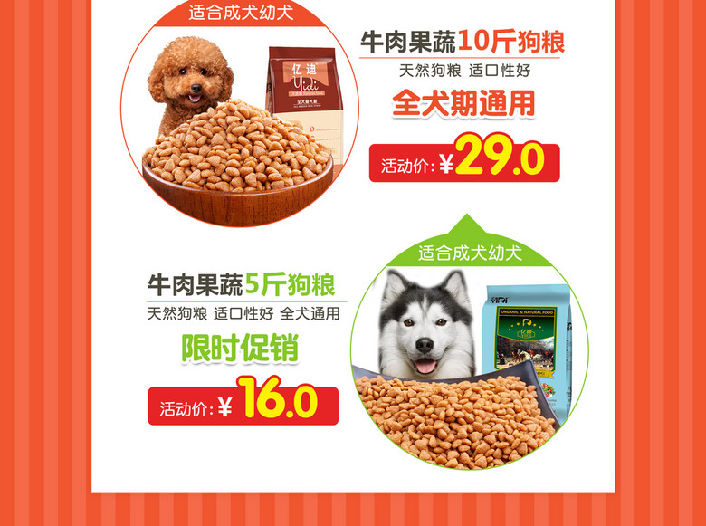 淘宝天猫宠物食品用品猫粮狗粮618首页(图片编