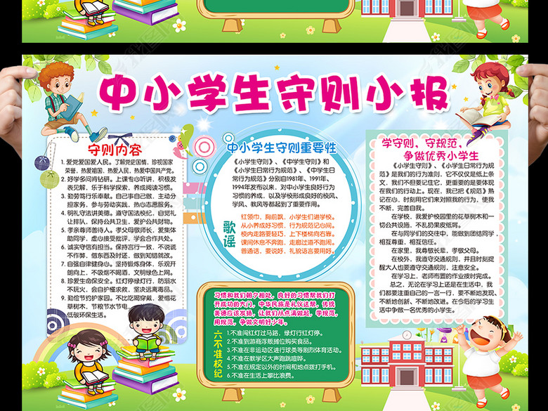 中小学生守则小报行为准则手抄报电子小报图片