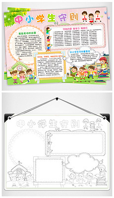 最新版中小学生守则2024 230x400a0a0