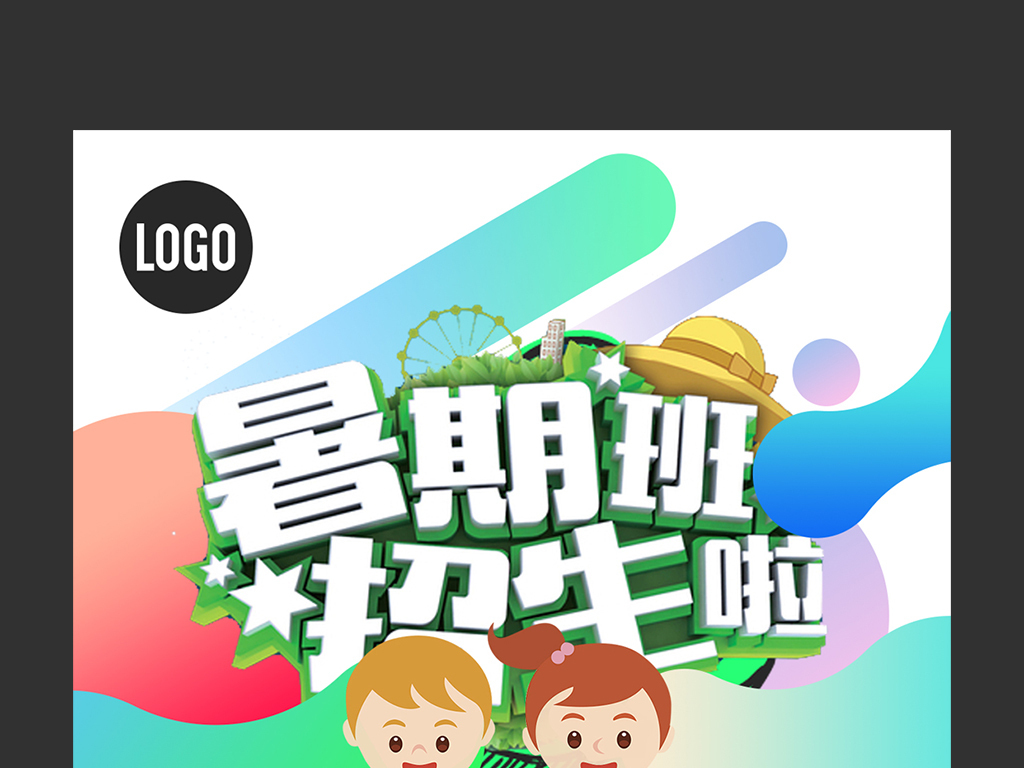 暑假招聘_暑假班招生招聘海报设计矢量图免费下载 psd格式 7087像素 编号27035199 千图网(2)