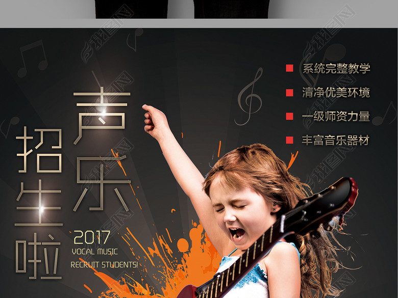 酷黑少儿声乐吉他培训班招生海报设计(图片编