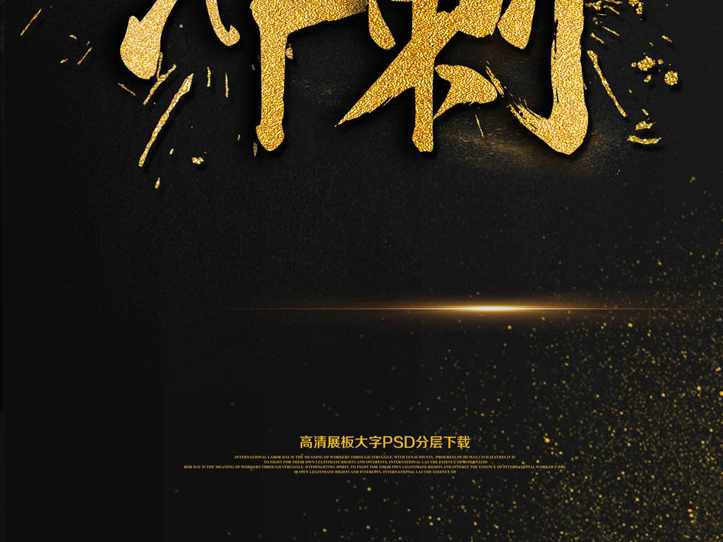 大气震撼字体高考冲刺海报艺术字图片设计素材