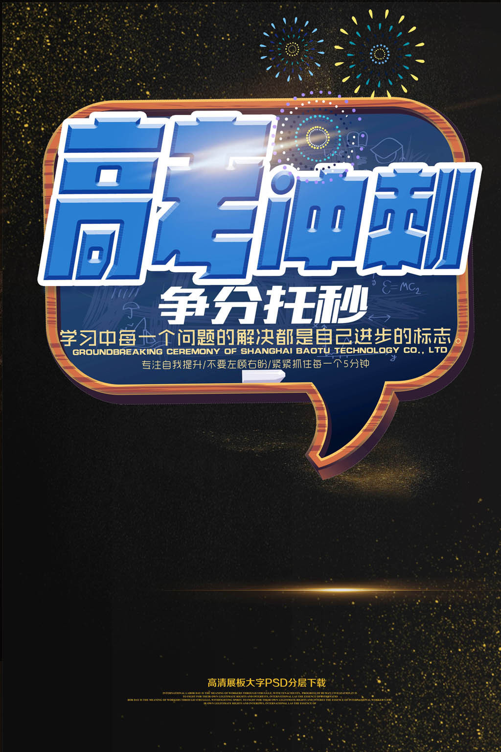 高考冲刺争分狂秒海报艺术字图片设计素材_高