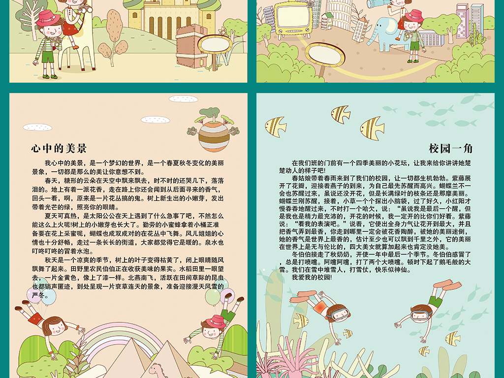 小学生优秀作文卡通春游旅游旅行作文集信纸