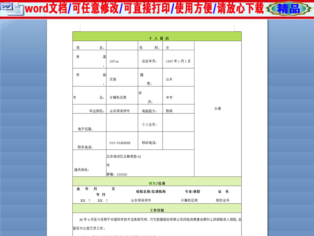 办公室文员常做的表格