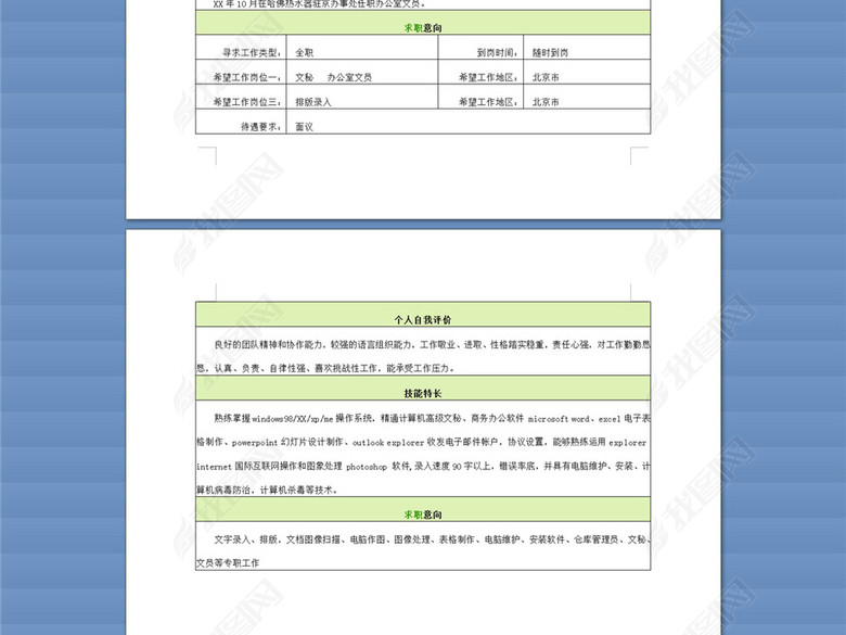 办公室文员应聘简历表格图片下载doc素材-简历