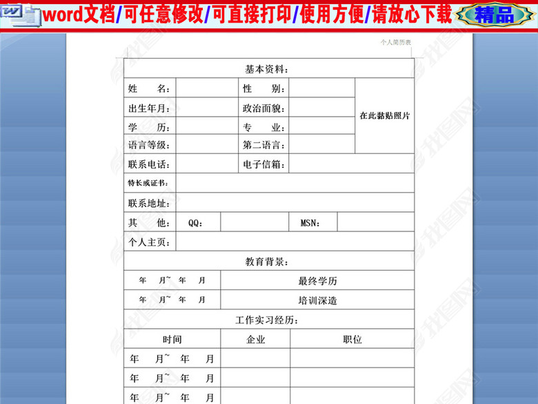 餐厅服务员个人简历表格图片下载doc素材-简历模板