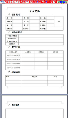 求职简历表格式 230x400a0a0