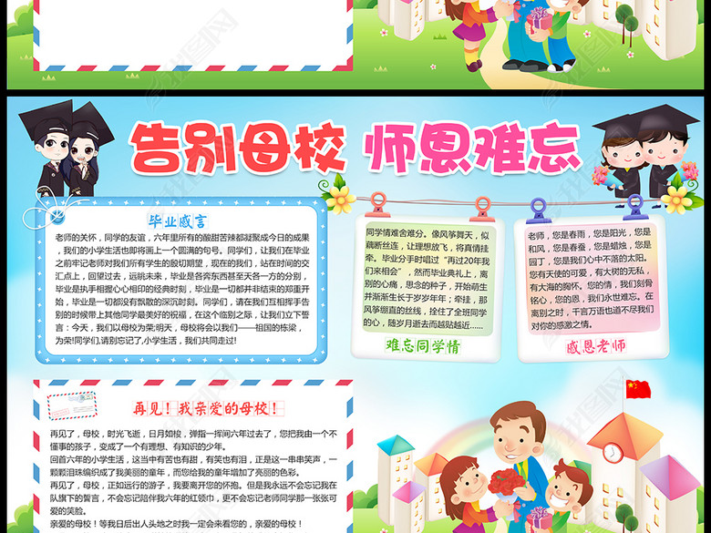 告别母校小报感恩毕业手抄报电子边框模板图片
