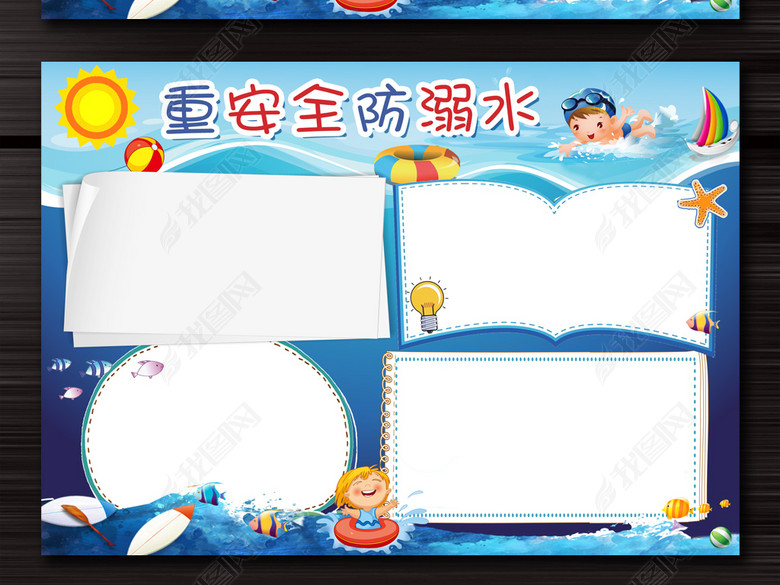 暑假安全游泳安全防溺水小报手抄报空白模板图
