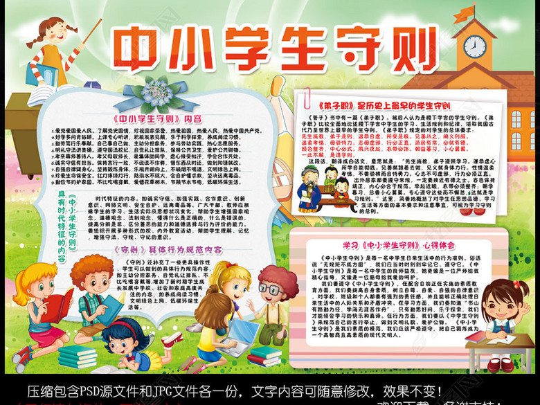 中小学生守则小报行为准则规范手抄电子小报图