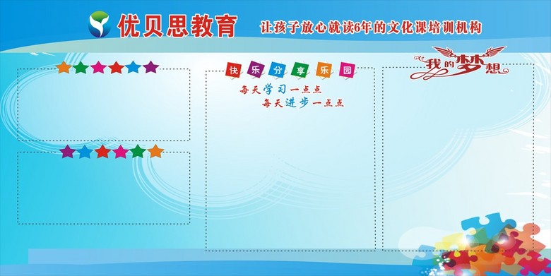 优贝思教育文化课培训学习园地文化墙(图片编