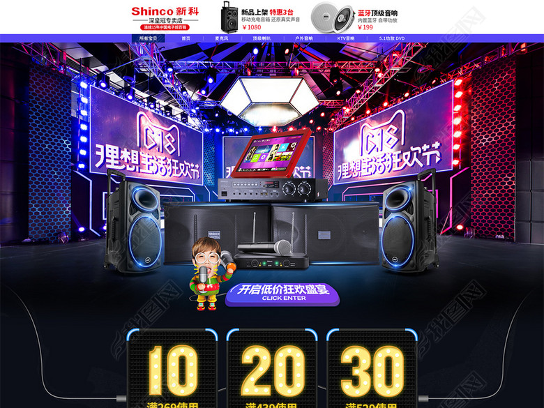 天猫京东淘宝618双11双12电器页面(图片编号