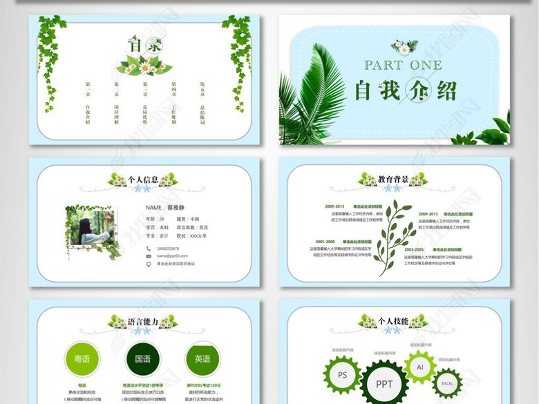 清新淡雅简历个人简历求职入职自我介绍岗位竞