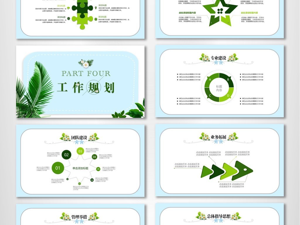 清新淡雅简历个人简历求职入职自我介绍岗位竞