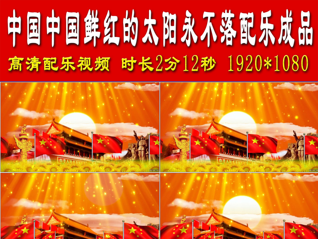 中国鲜红的太阳永不落简谱_鲜红的太阳永不落简谱(3)