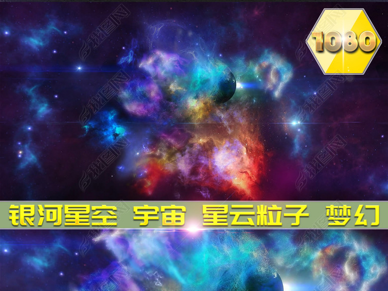 唯美玄幻星云青春图的表情包怀念呀我们太空科幻高清视频背景图片(星空图片