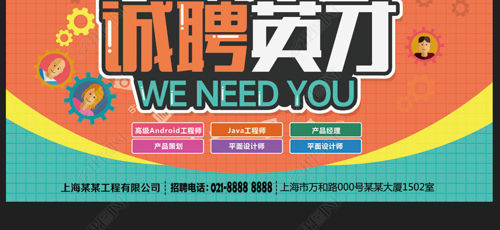 业招聘_企业招聘海报图片(3)