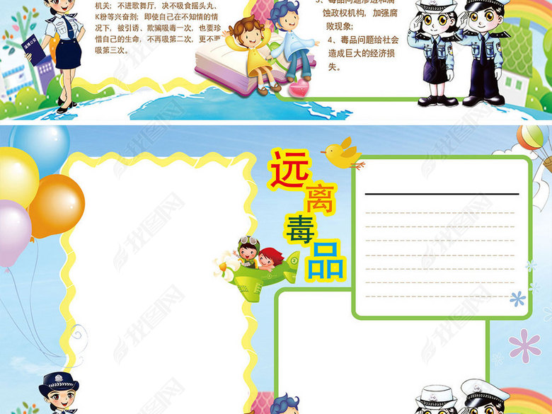 2017word青少年禁毒手抄报宣传板报图片下载