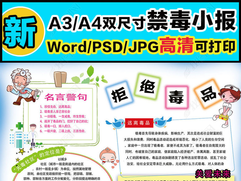 word中小学生禁毒小报宣传简单漂亮图片下载