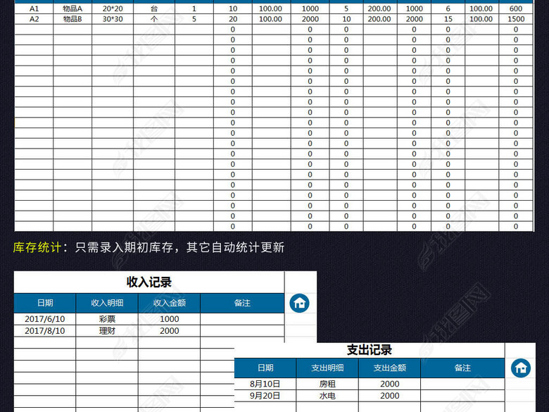 蓝色出入库进销存收支利润管理查询系统表格图