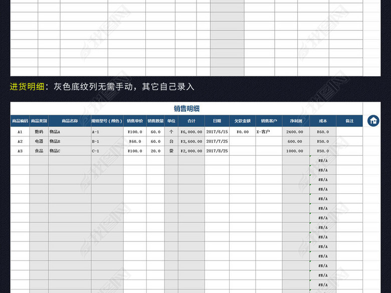 蓝色出入库进销存仓库管理系统表格库存统计(