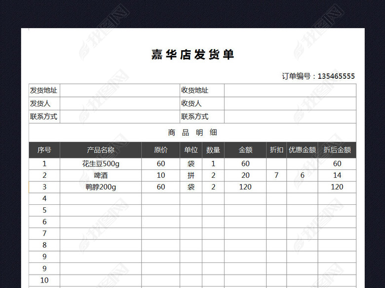 公司产品发货单出库单二维码表格excel图片下