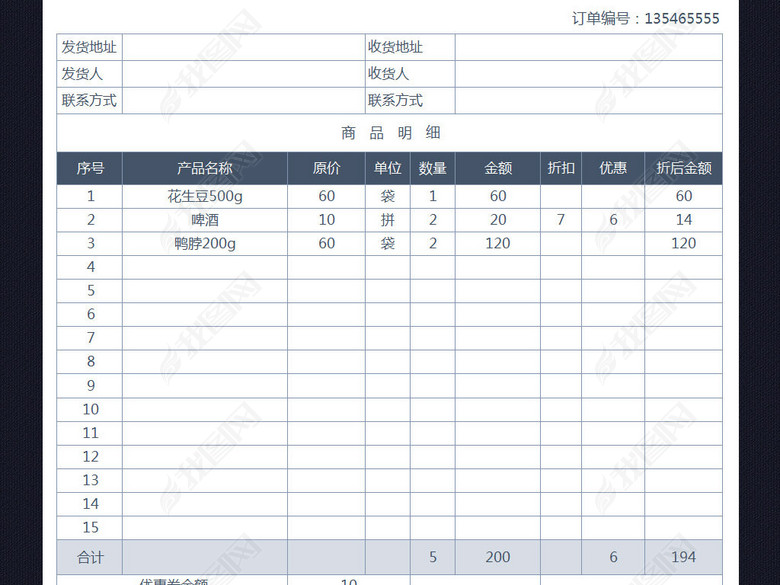 公司产品发货单出库单二维码表格excel图片下