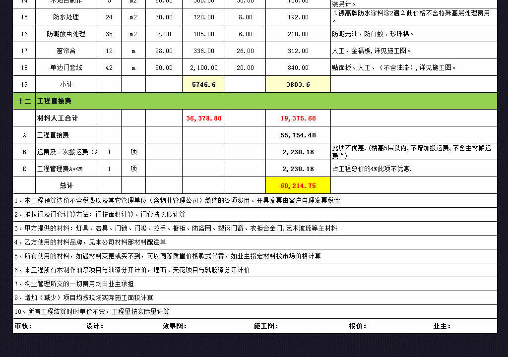 装修报价单模板 16604355-ebb64f12dc637c07060803ca8d74c4cd-5.jpg