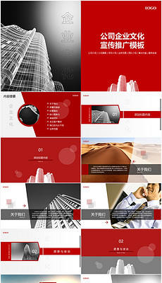 QQ企业文化PPT模板设计素材_QQ企业文化P