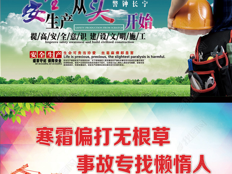 施工工地安全标语宣传栏围挡围墙安全宣传画(