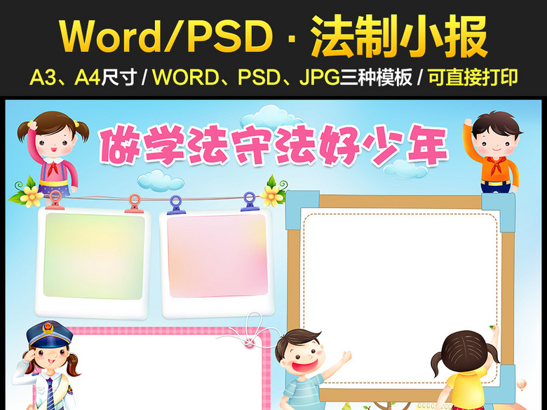 法制小报法律法规教育手抄报宪法宣传日电子(