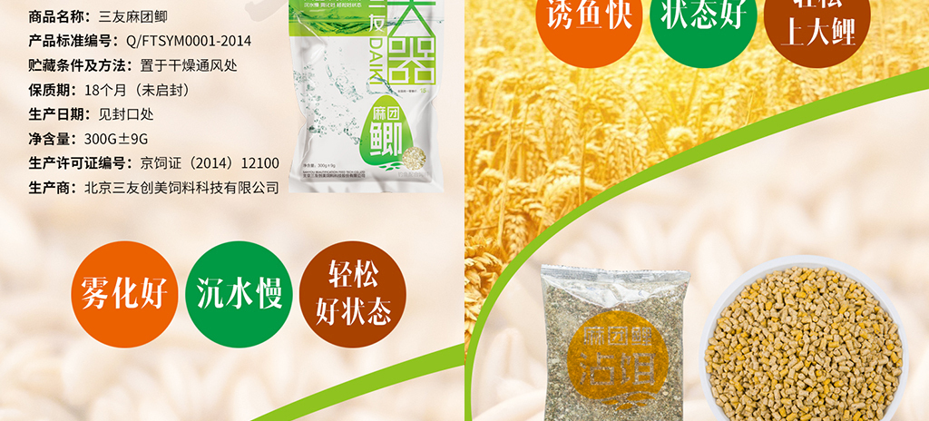 淘宝三友大器麻团鲫鲤饵料钓饵详情页设计