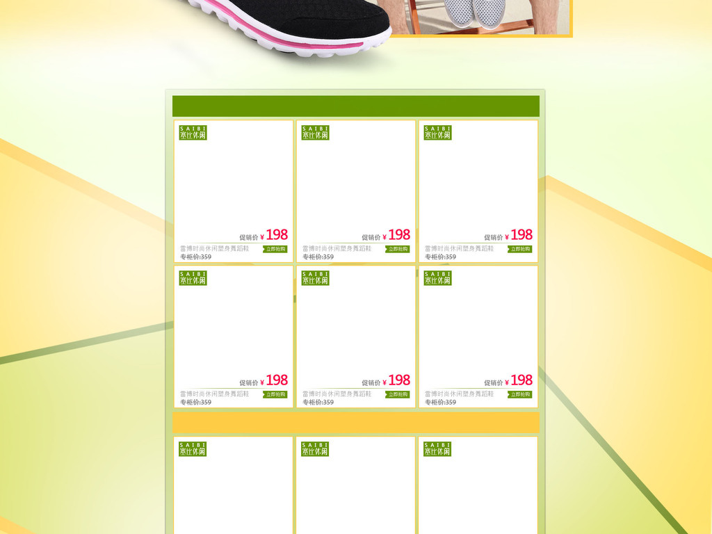 淘宝天猫运动会鞋类户外店铺装修PS.图片设计