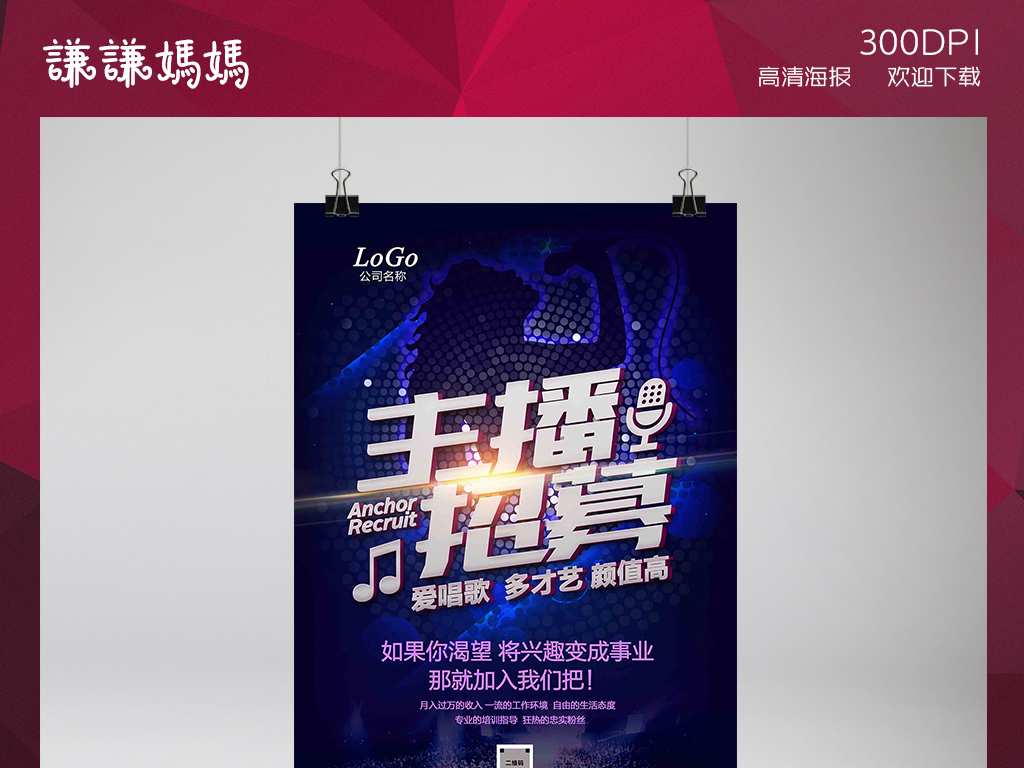 艺人招聘_舞蹈艺人招聘海报图片