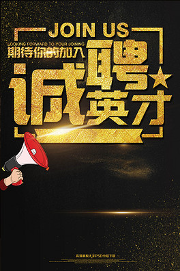 希望招聘_招聘信息 期待您的加入