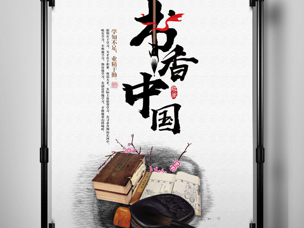 书香中国读书海报读书日校园文化ps.图片设计