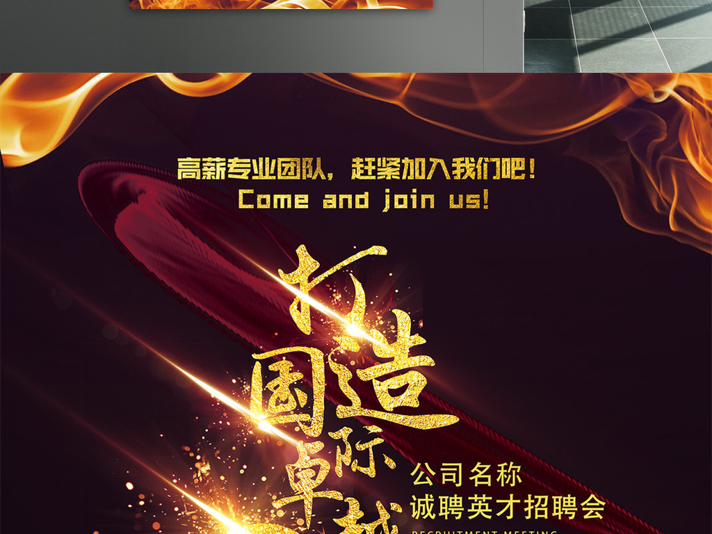 招聘团队_图片免费下载 招聘团队素材 招聘团队模板 千图网