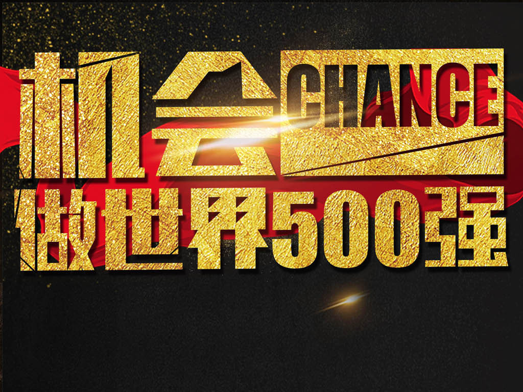 500强招聘_招聘 世界500强富士康招聘寒假短期工(2)