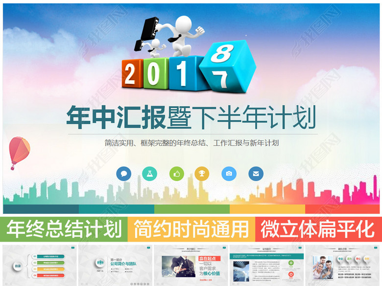 2017上半年工作总结下半年计划PPT(图片编号