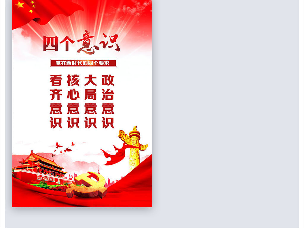 四个意识的内容是什么 16614926-ff5a4e57e7aaa3550a58911ca08ebba3-2.jpg