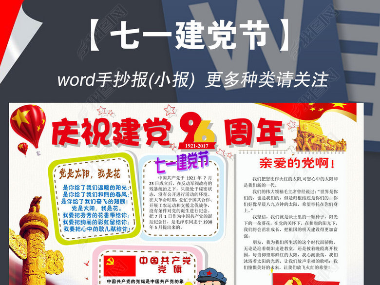 word七一建党节小报71手抄报红领巾心向党简