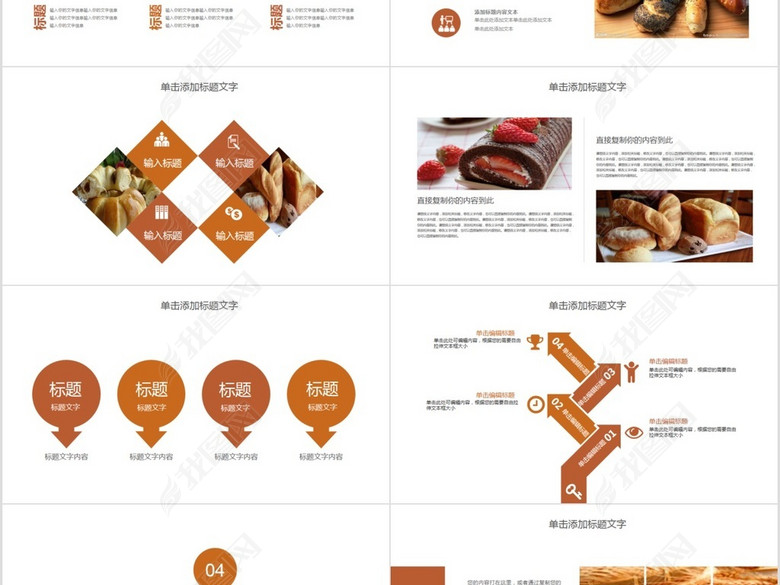 烘培技艺面包糕点培训广告宣传PPT(图片编号