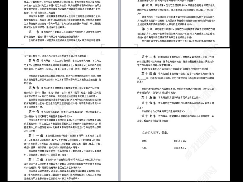 公司离职申请书模板图片下载doc素材-劳动合同
