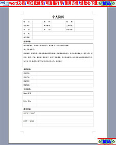 软件开发工程师应届生个人求职简历空白表格