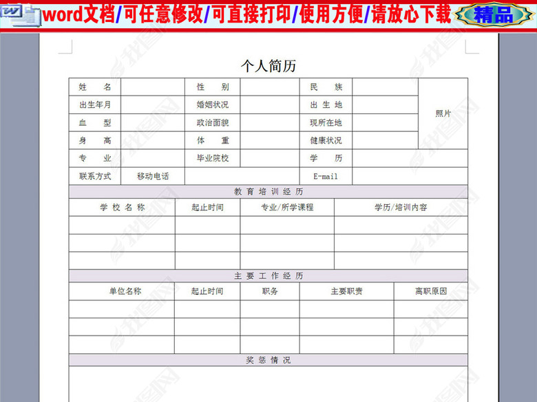 数据分析师个人简历表格图片下载doc素材-简历