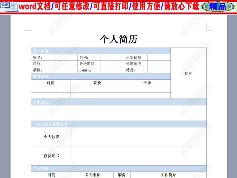 数据录入员个人简历表格图片下载doc素材-简历