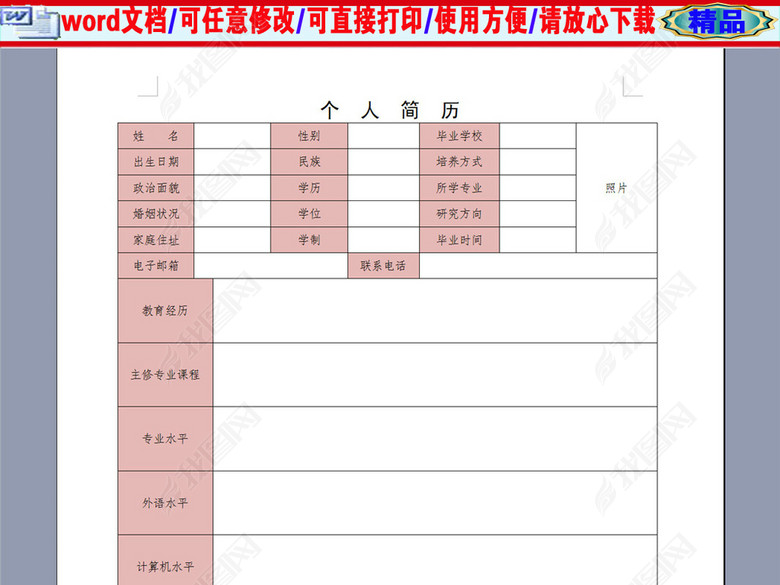 淘宝美工个人简历表格图片下载doc素材-简历模板