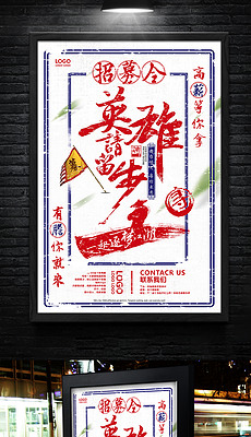 经典招聘_经典招聘海报设计(3)