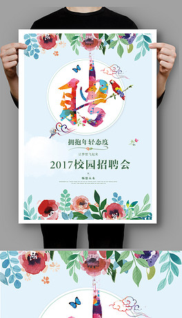 内衣设计招聘_招聘海报设计